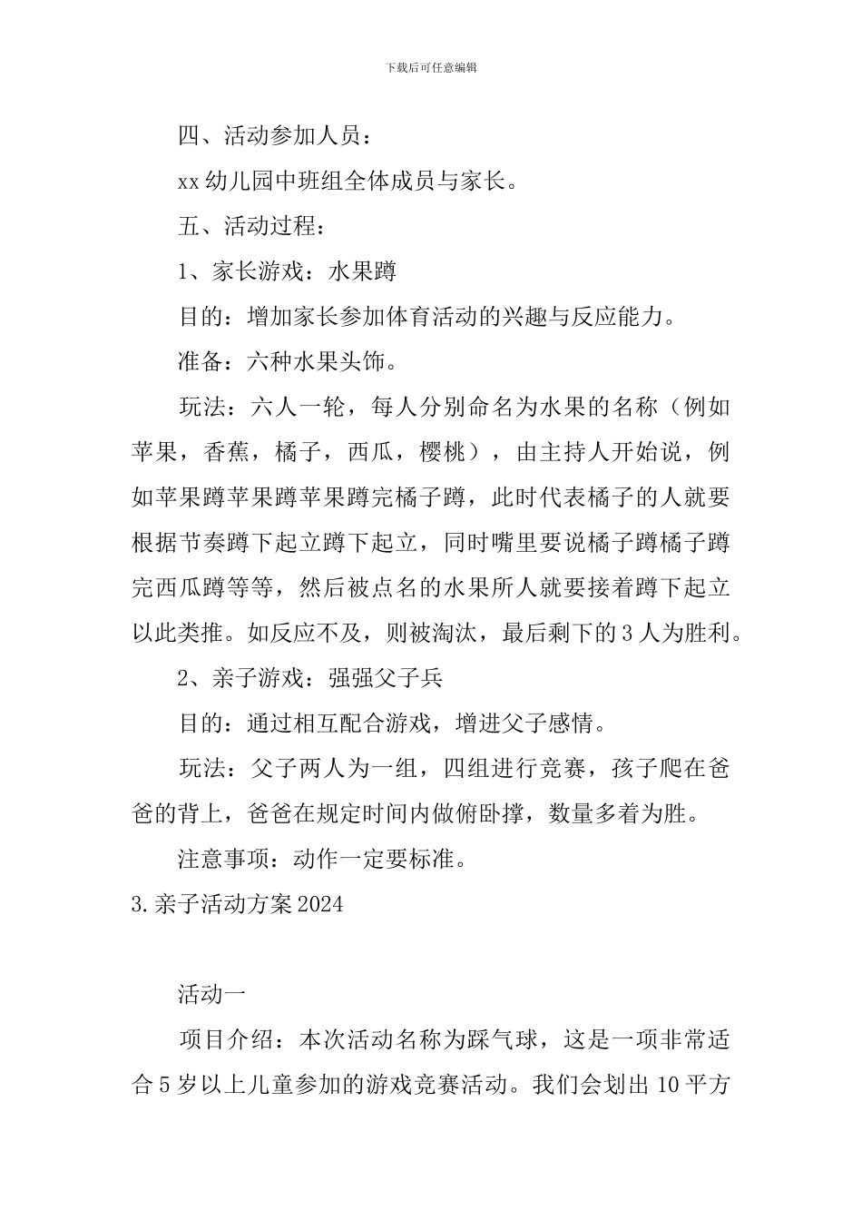 亲子活动方案2024_第3页