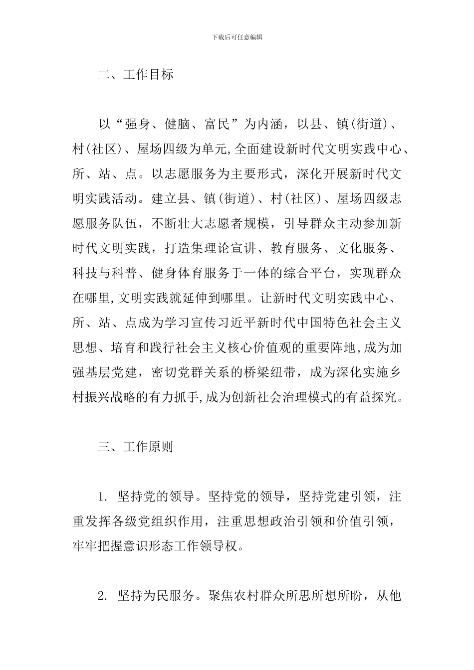 建设新时代文明实践中心实施方案_第2页