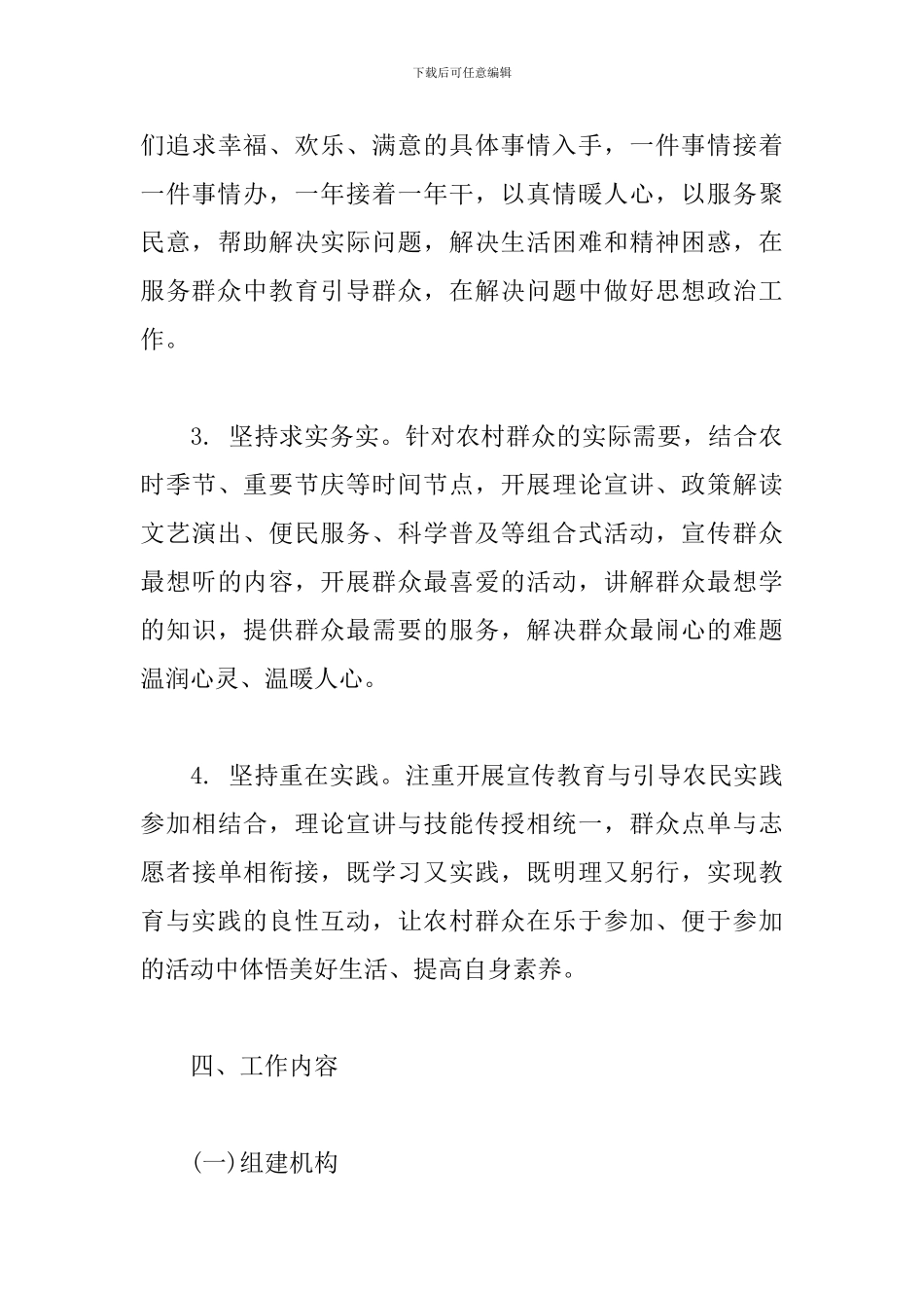 建设新时代文明实践中心实施方案_第3页