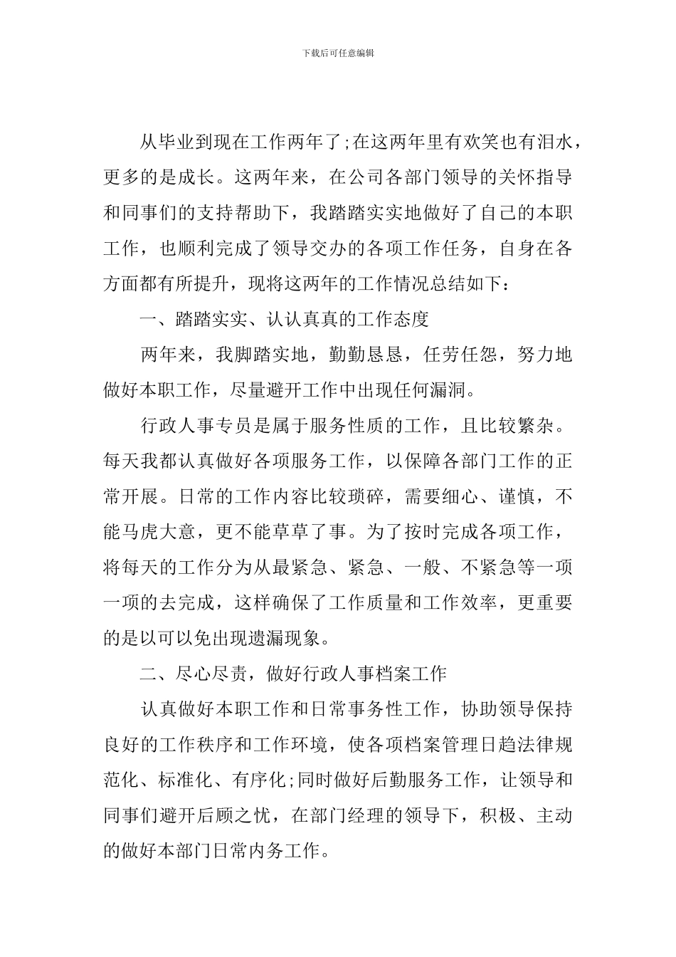 行政专员年度工作总结怎么写_第3页