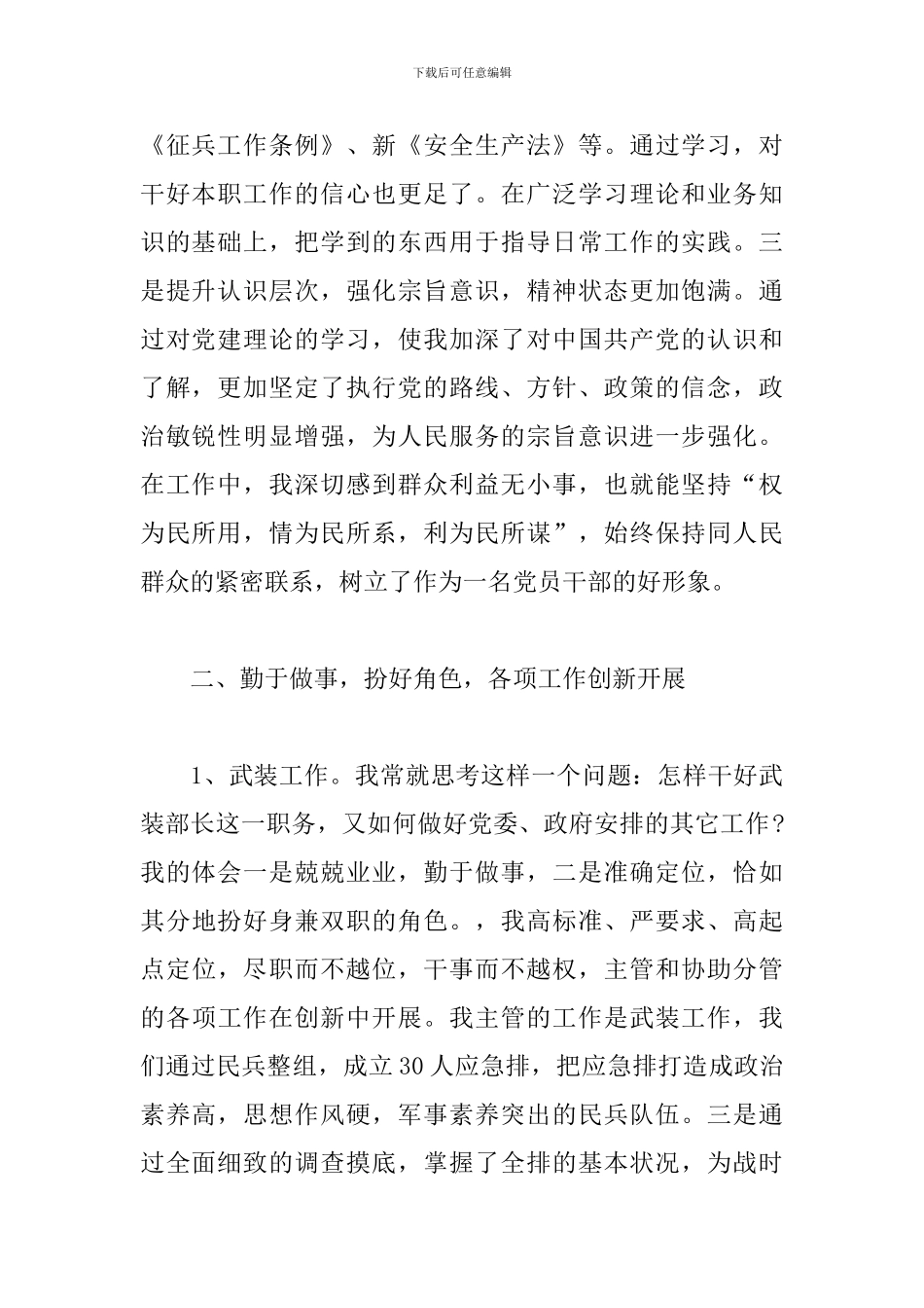 领导干部个人述职述德述廉报告_第2页