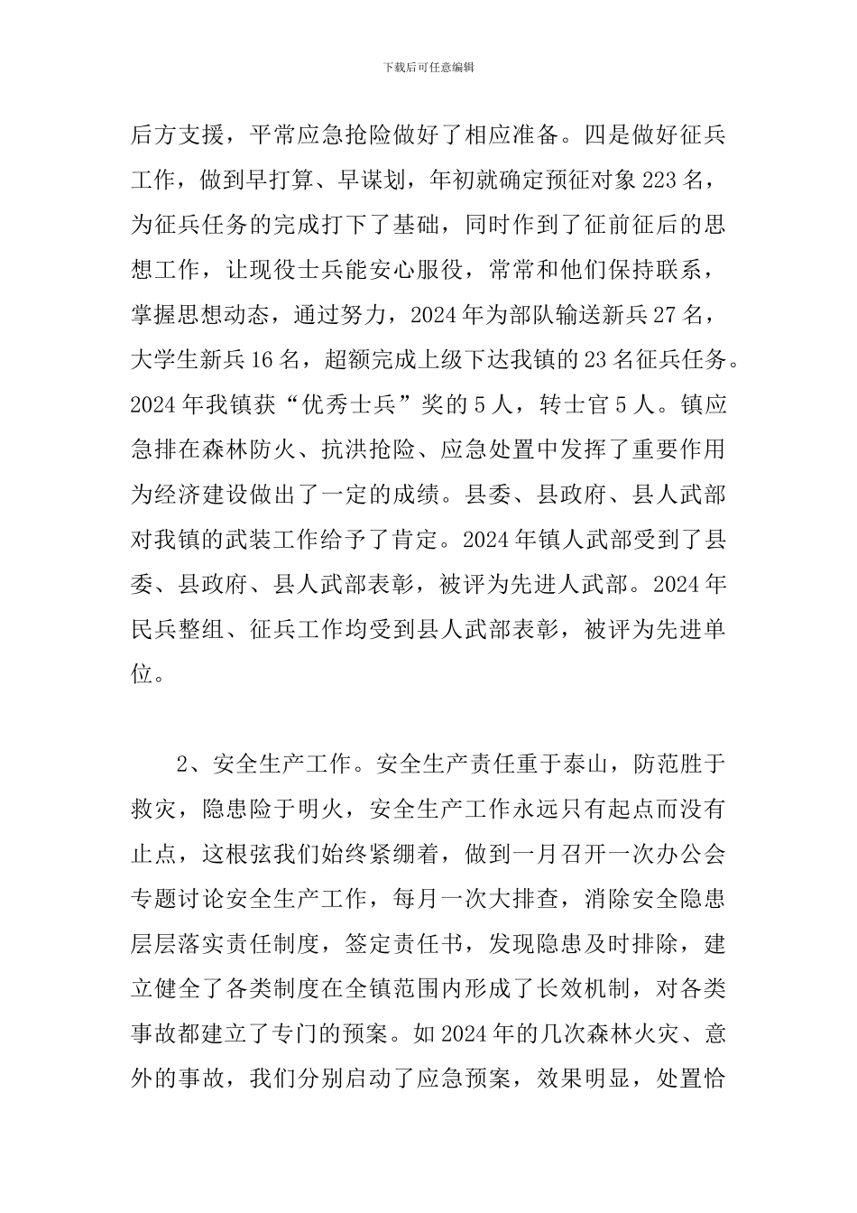 领导干部个人述职述德述廉报告_第3页