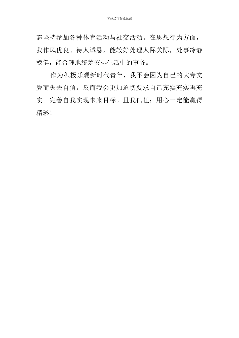 会计电算化专业自我介绍范文550字_第2页