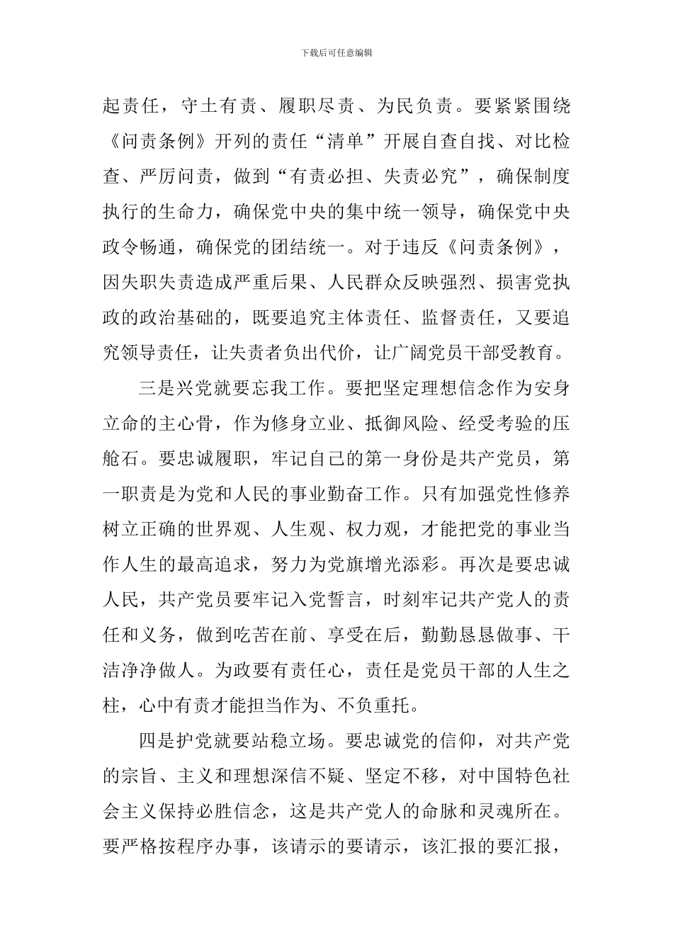 学习全国组织工作会议精神有感_第2页