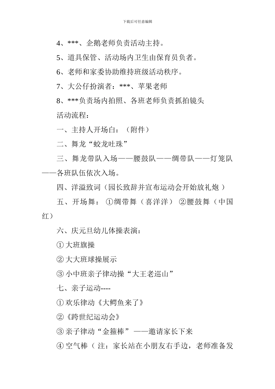 2024年“庆元旦-迎新年”亲子运动会活动方案_第2页