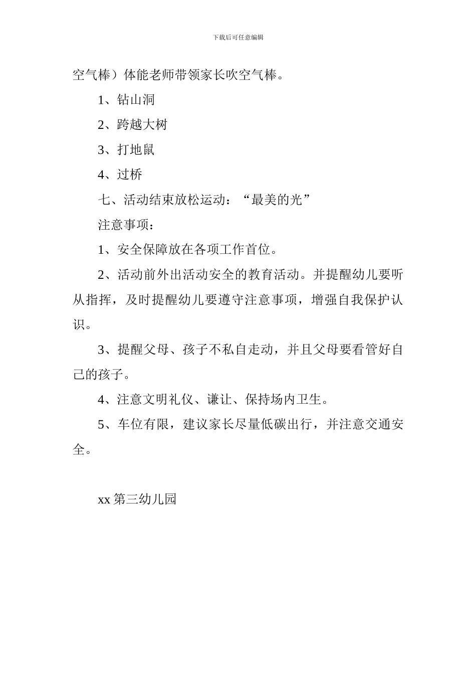 2024年“庆元旦-迎新年”亲子运动会活动方案_第3页