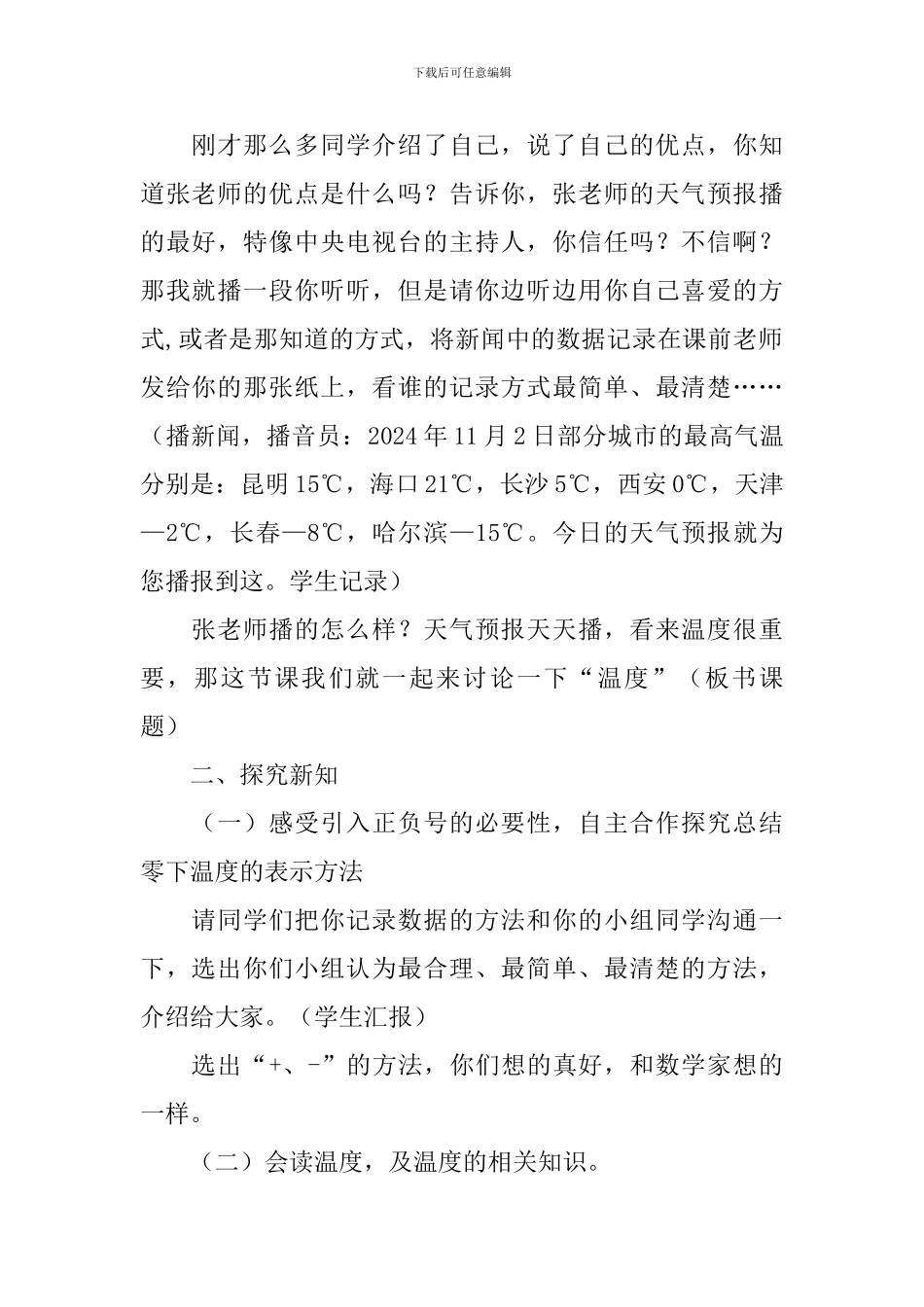 温度教学设计_第2页