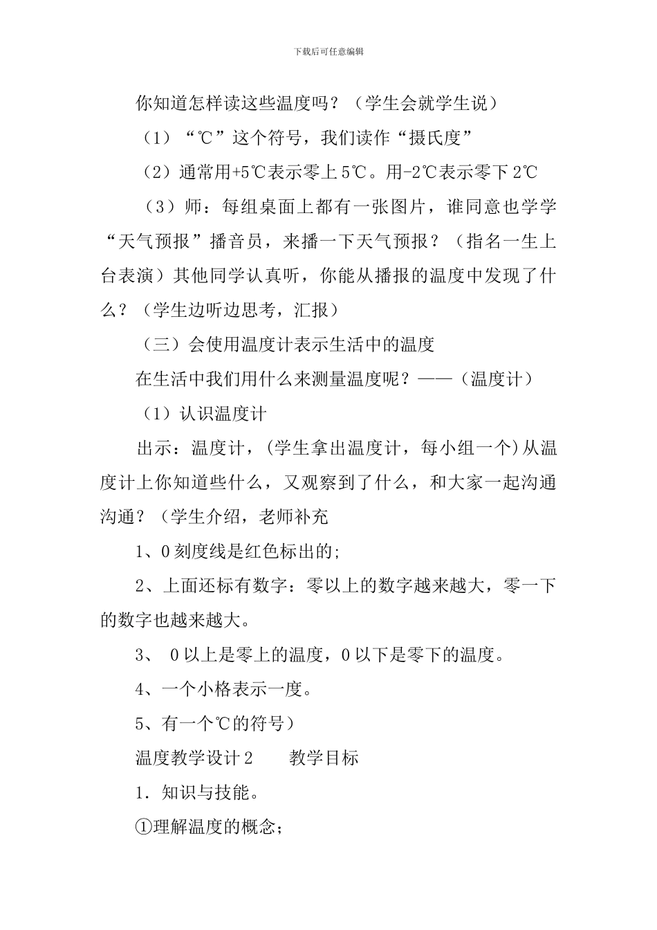 温度教学设计_第3页