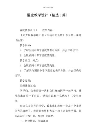 温度教学设计
