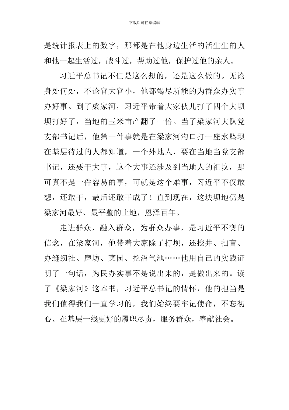 学习《梁家河》心得体会：永远为人民做实事_第2页