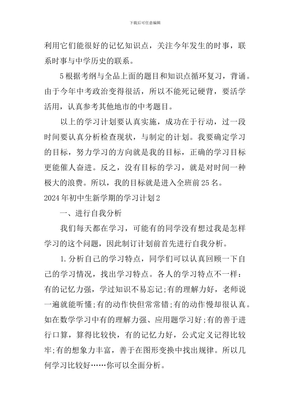2024年初中生新学期的学习计划_第2页