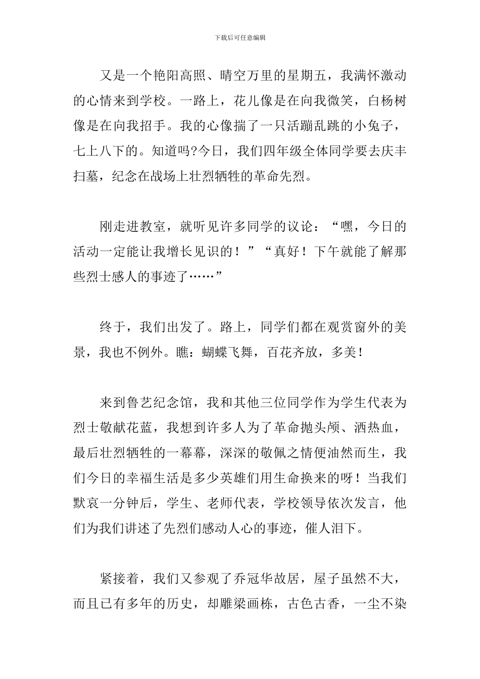 精选清明节见闻和感悟模板大全_第3页