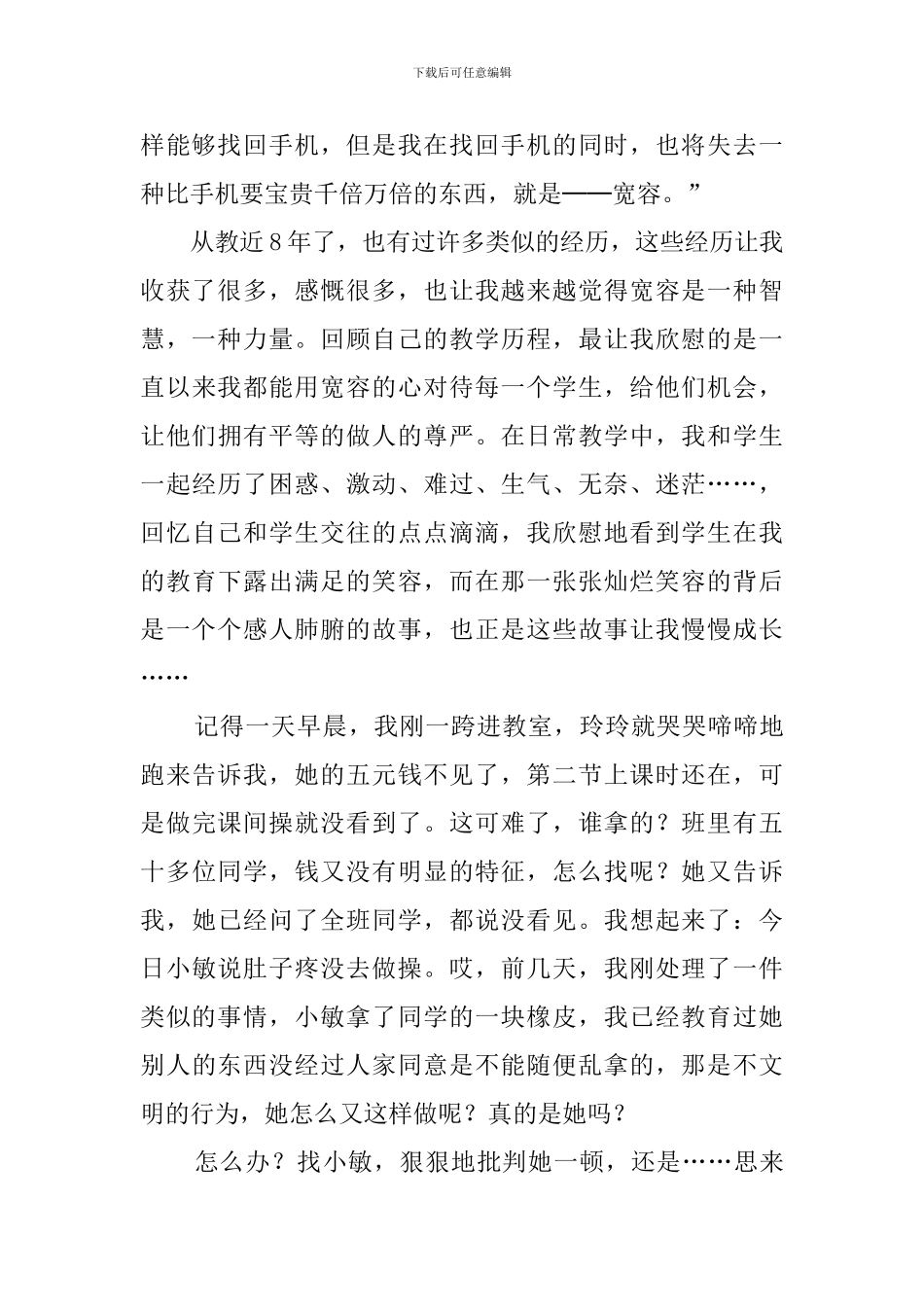 骨干教师发言稿范文_第2页