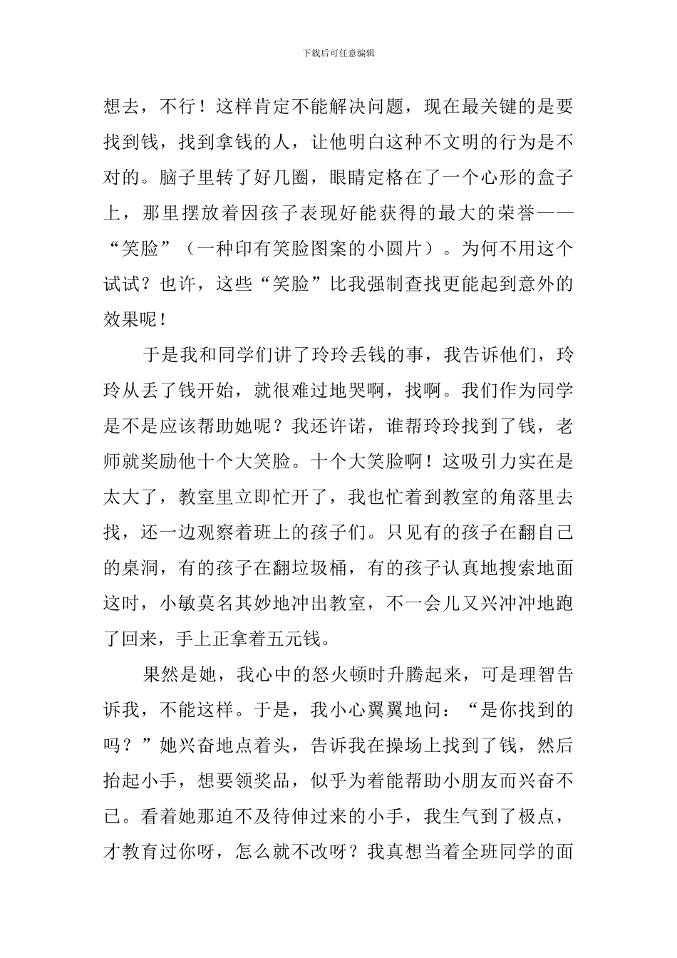 骨干教师发言稿范文_第3页
