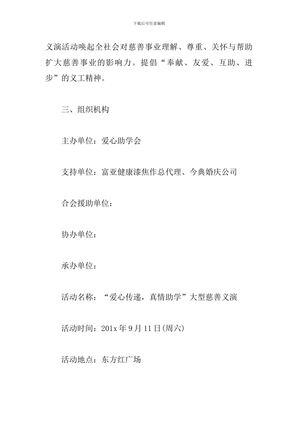 大型活动策划书方案_第2页