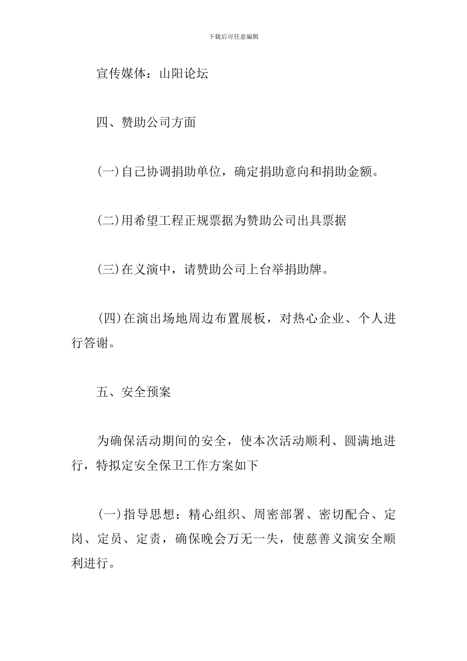大型活动策划书方案_第3页