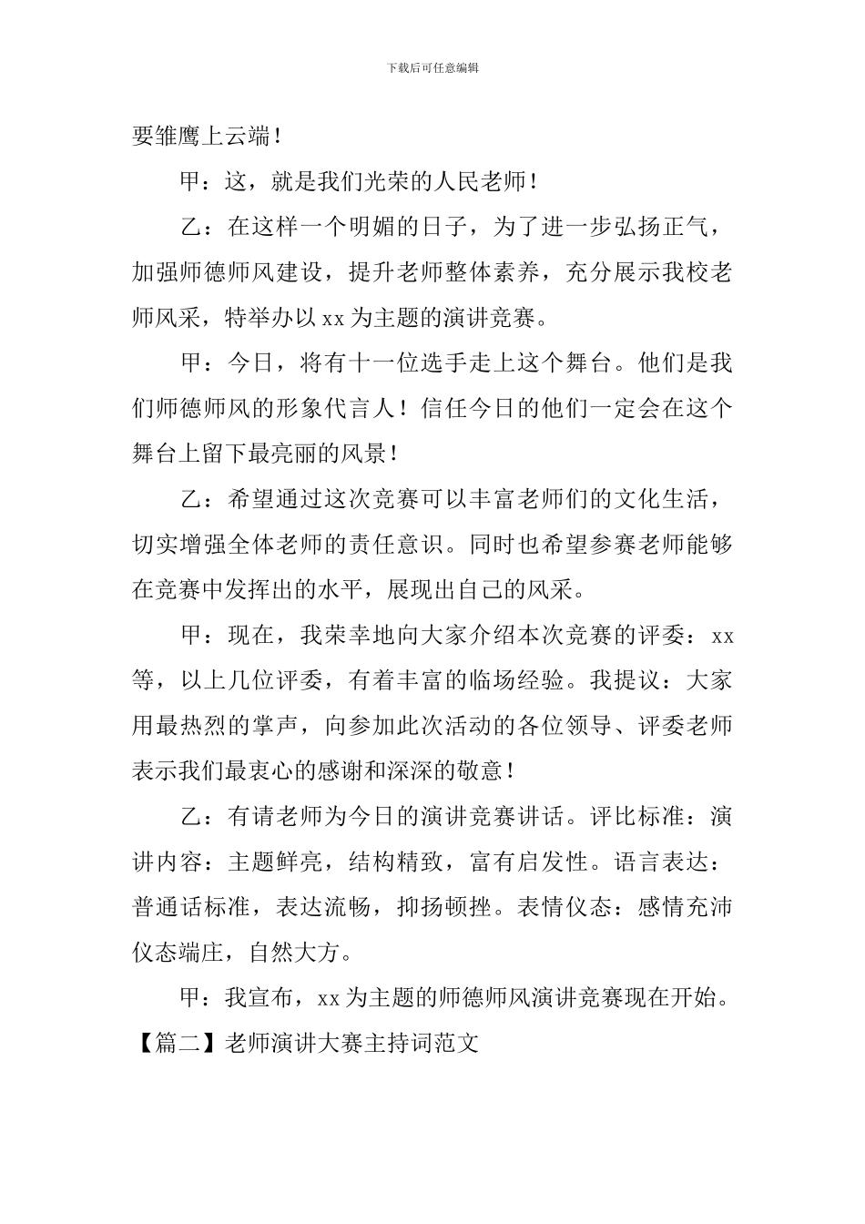 教师演讲大赛主持词范文_第2页