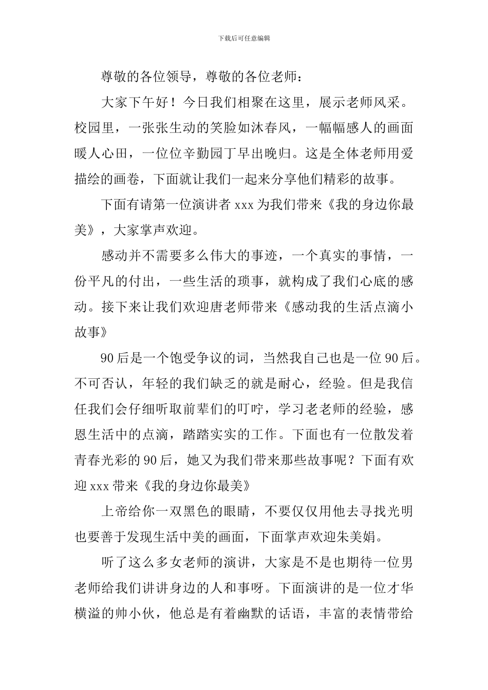 教师演讲大赛主持词范文_第3页