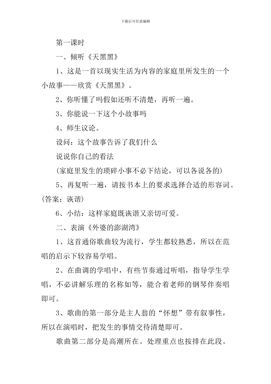 可爱的家音乐教案_第3页