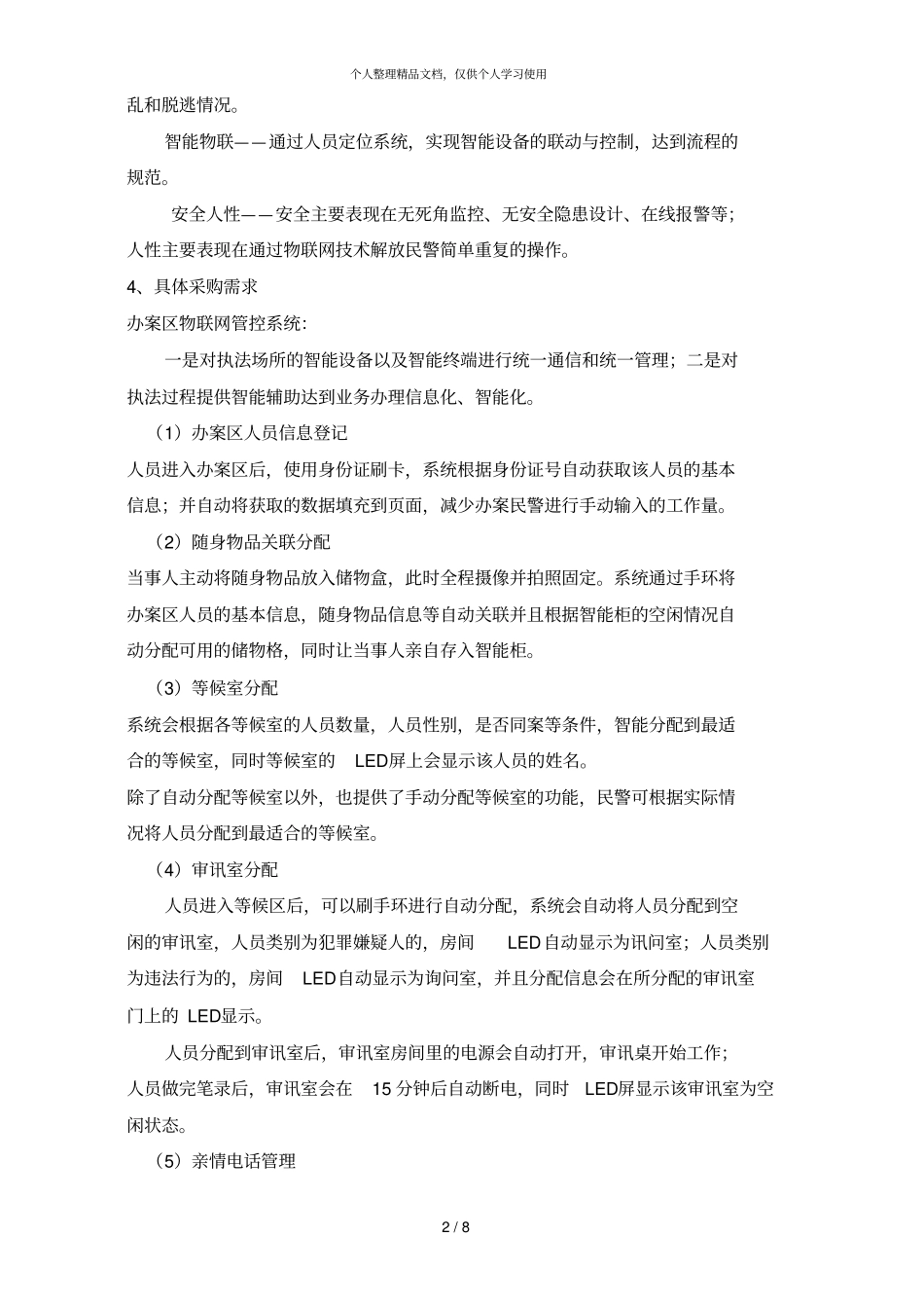 单一来源采购需求_第2页