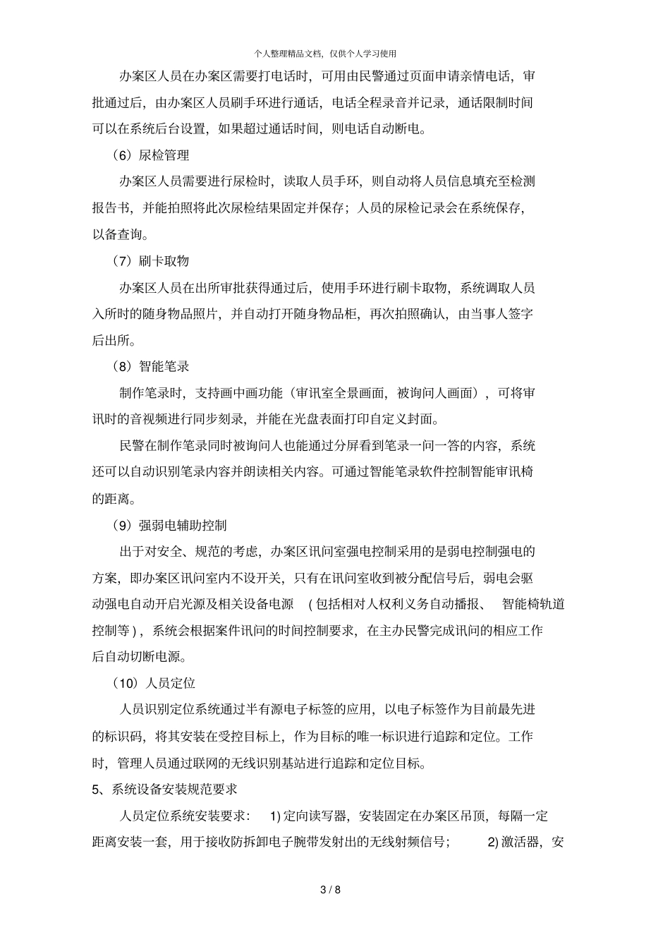 单一来源采购需求_第3页