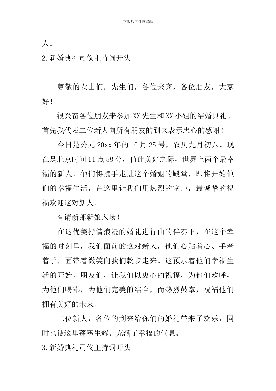 新婚典礼司仪主持词开头_第2页