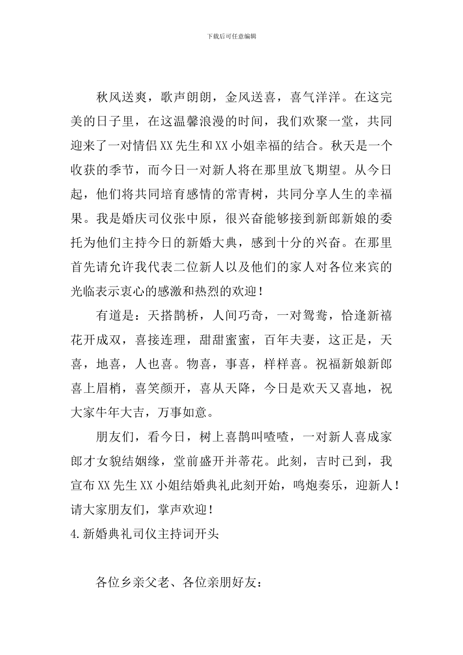 新婚典礼司仪主持词开头_第3页