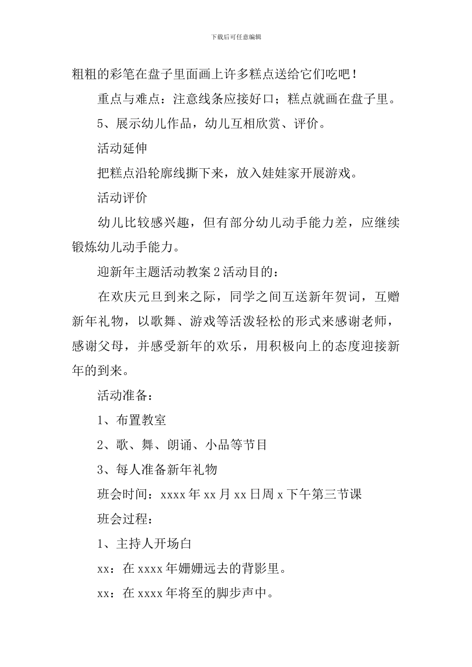 迎新年主题活动教案_第2页