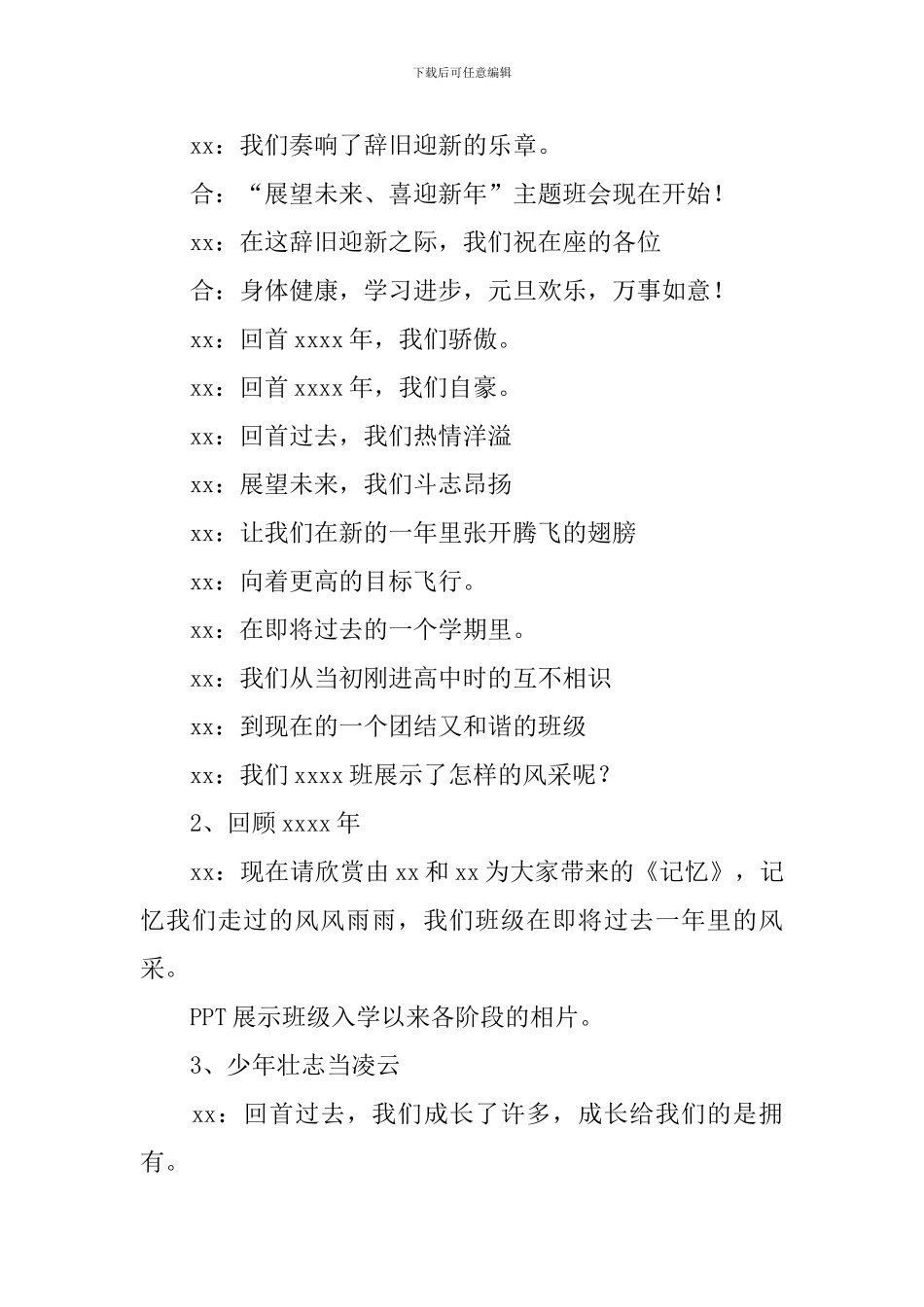 迎新年主题活动教案_第3页