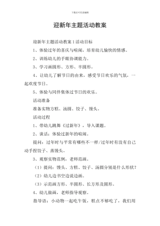 迎新年主题活动教案
