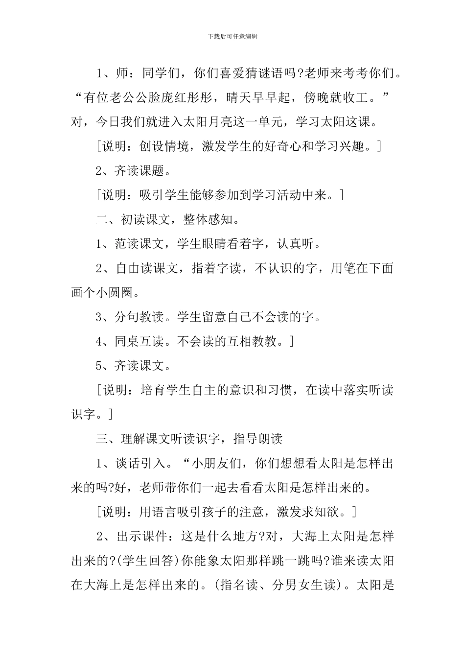 西师大版三年级语文下册第二单元教案范文_第2页