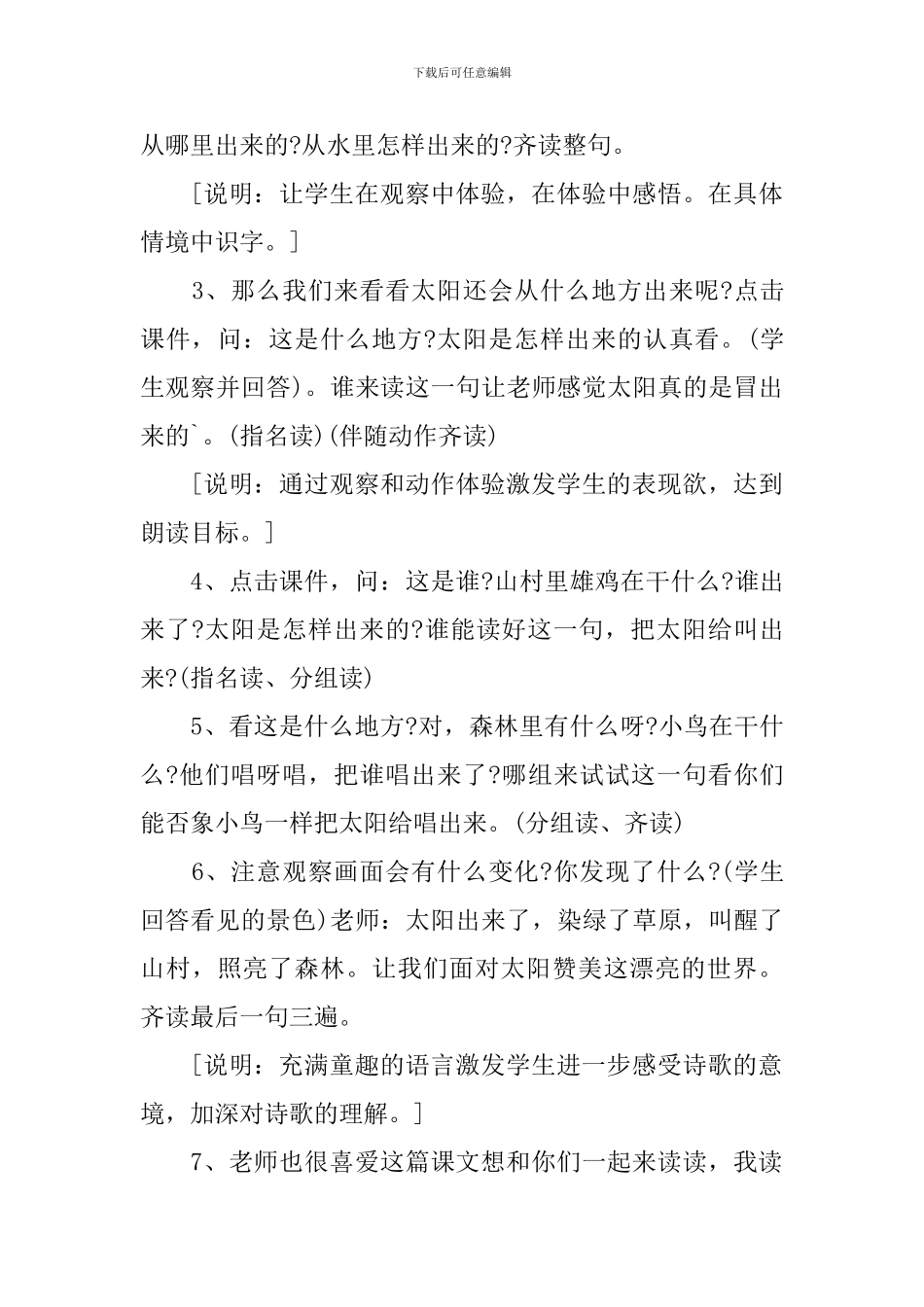 西师大版三年级语文下册第二单元教案范文_第3页