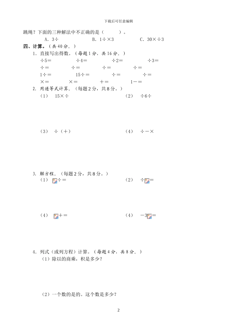 人教版六年级数学上第三单元分数的除法单元测试试卷及答案详解_第2页