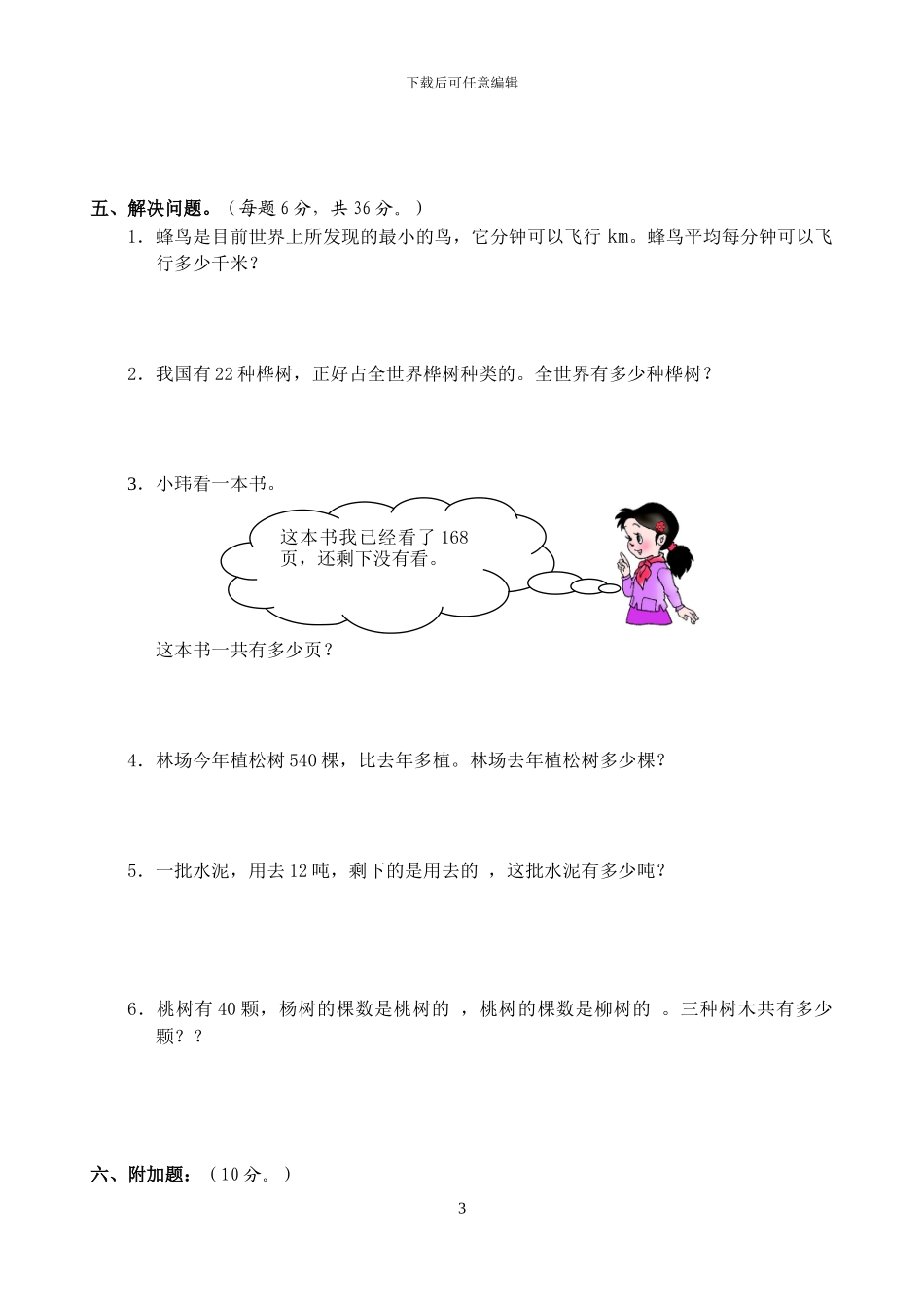 人教版六年级数学上第三单元分数的除法单元测试试卷及答案详解_第3页