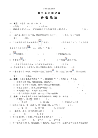 人教版六年级数学上第三单元分数的除法单元测试试卷及答案详解