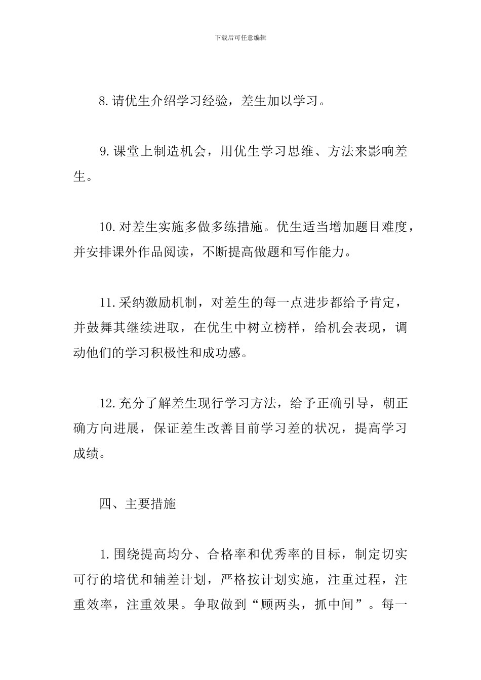 2024高一英语培优辅差工作计划_第3页