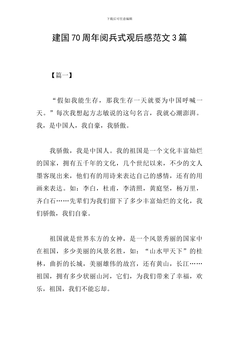 建国70周年阅兵式观后感范文3篇_第1页