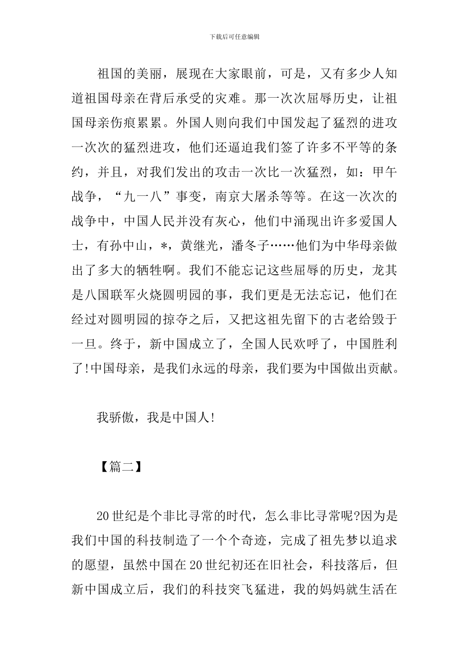 建国70周年阅兵式观后感范文3篇_第2页