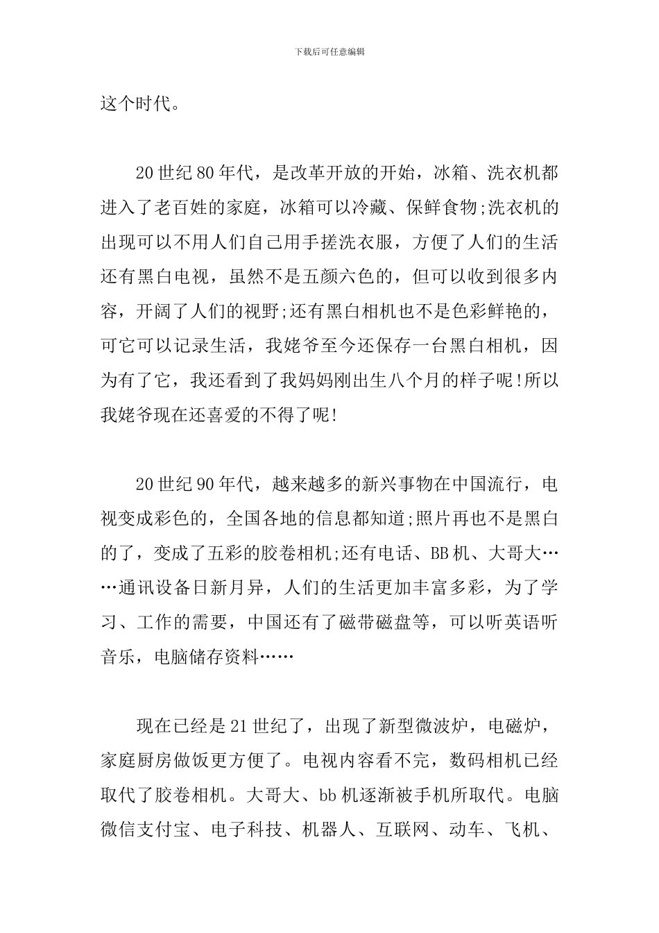 建国70周年阅兵式观后感范文3篇_第3页