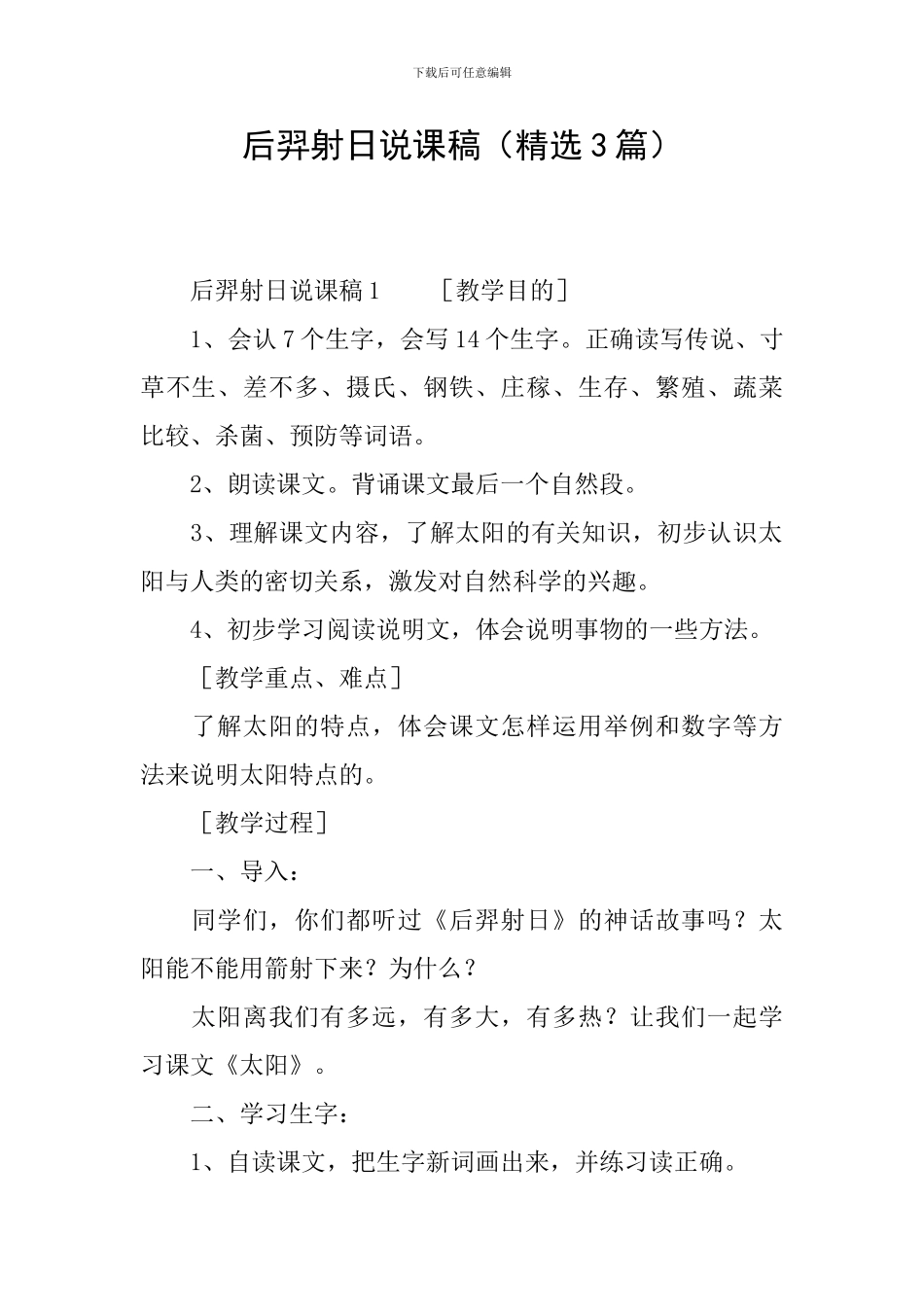 后羿射日说课稿_第1页