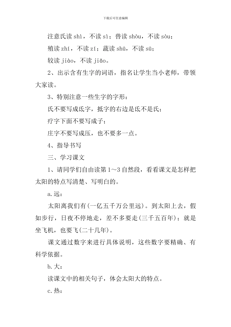 后羿射日说课稿_第2页