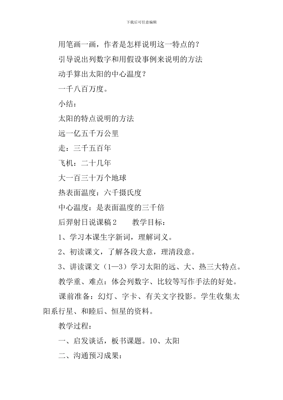 后羿射日说课稿_第3页