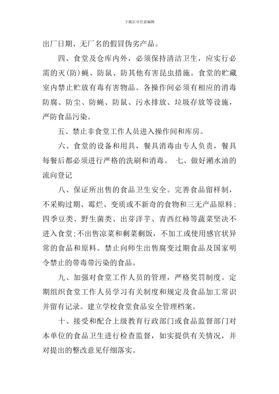 食品安全承诺书模板5篇_第2页