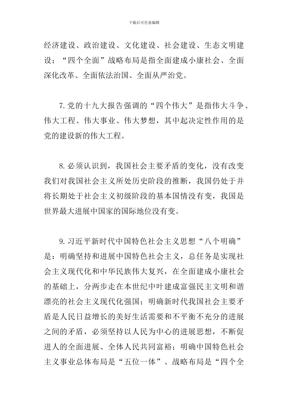 2024年各级领导干部应知应会知识(党章)两方面共46条汇编_第2页