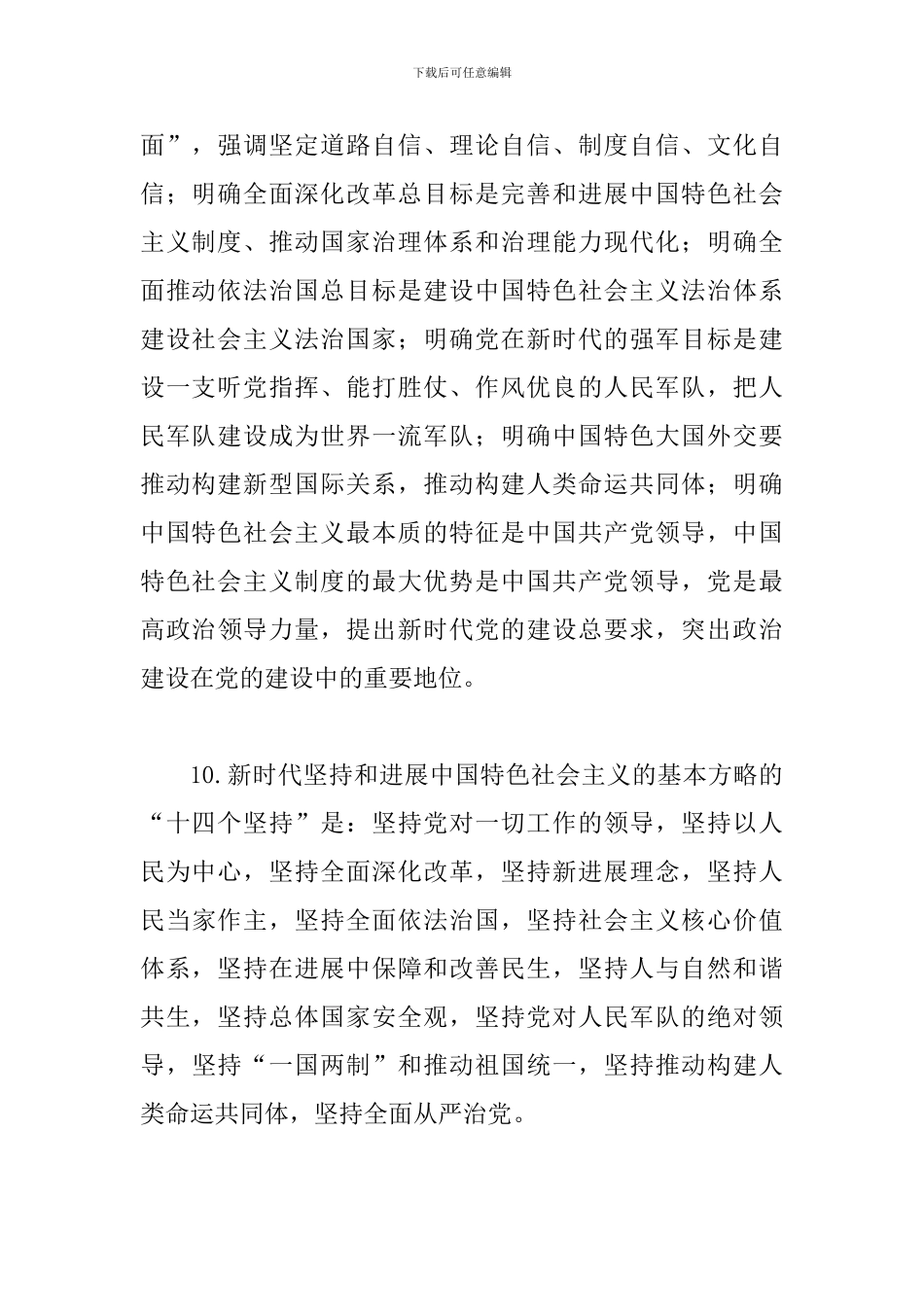 2024年各级领导干部应知应会知识(党章)两方面共46条汇编_第3页