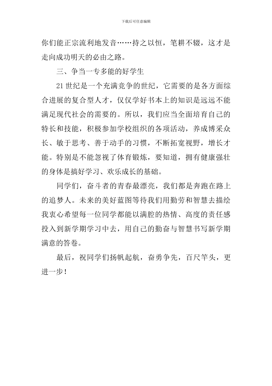 学校2024-19学年度第二学期开学典礼校长新年寄语_第2页