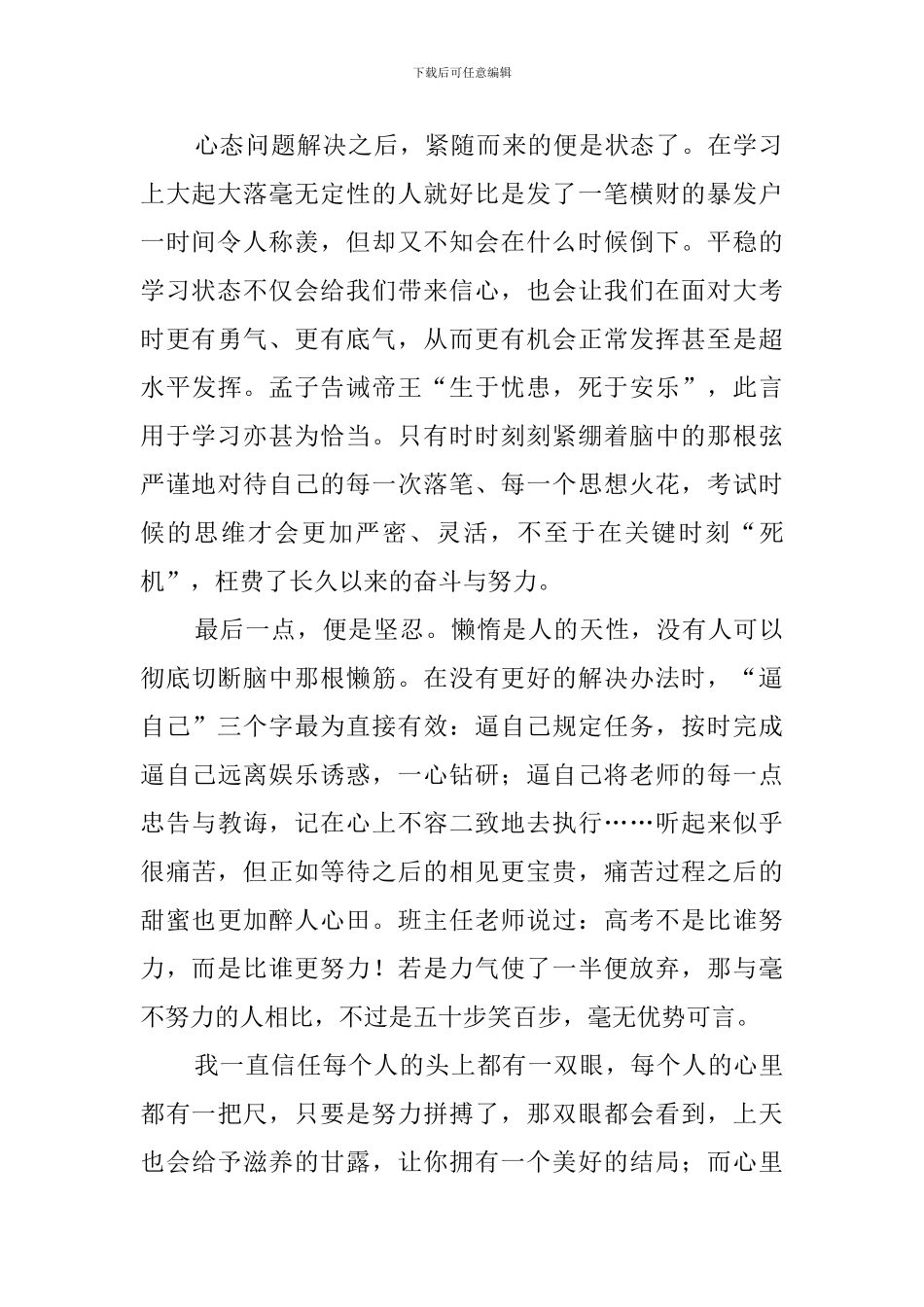 京南九中开学典礼高三学生的发言稿_第2页