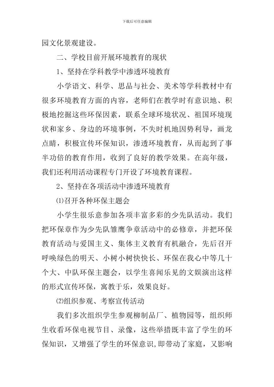 创建绿色学校工作计划范文_第3页