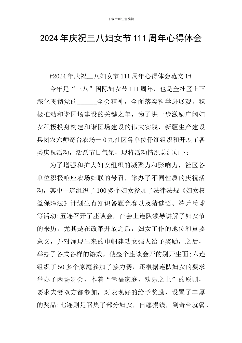 2024年庆祝三八妇女节111周年心得体会_第1页
