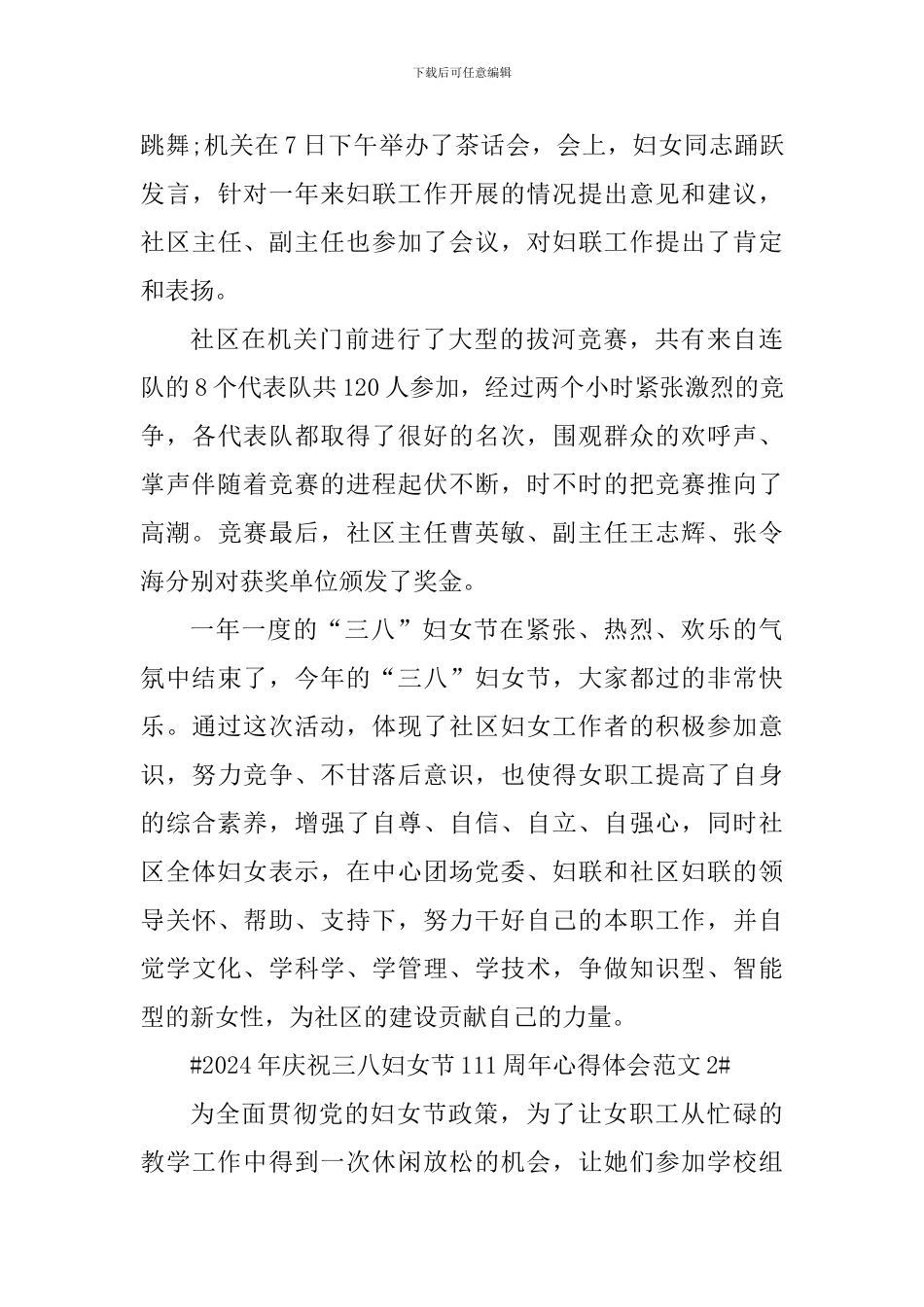 2024年庆祝三八妇女节111周年心得体会_第2页